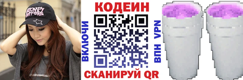 Кодеиновый сироп Lean Purple Drank  Демидов 